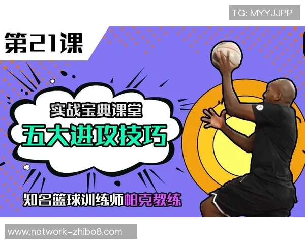 从零基础到篮球高手的全面提升指南与实战技巧分享 从零基础到篮球高手的全面提升指南与实战技巧分享